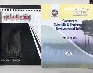  1 كتب هندسيه كتاب انشاء المباني + glossary of scientific & engineering environmental terms