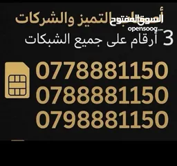  1 3اقام مميزه ومتطابقه% زين امنيه اورنج