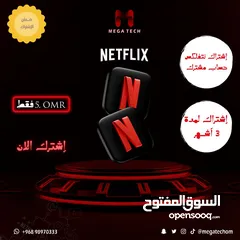  2 نيتفلكس رسمي واصلي باللغة العربية 100%