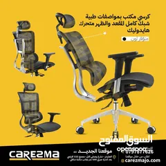  1 كرسي شيك كامل المنيوم الاعلى بالمواصفات والراحة كرشي شبك كامل فل مواصفات وجميع الحركات وبافضل سعر