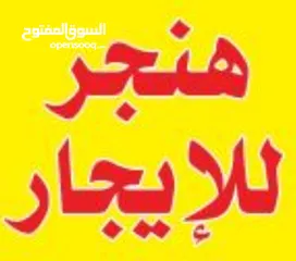  3 هناجر 300متر مع ساحة 700متر