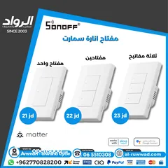  2 سونوف تحكم بكل اجهزة المنزل سمارت Sonoff smart home works with alexa,google