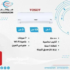  1 مكيف توسوت 1.5طن تشيلو موديل 2025 نسبة توفير طاقه تصل الى 77% شامل توصيل وتركيب مجانا