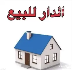  1 منزل للبيع بغداد البلديات شارع المصرف