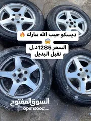  3 دسكوات وطارت مستعمله جديد