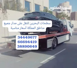  2 سطحه مدينة حمد خدمة سحب سيارات البحرين رقم سطحه ونش رافعه Towing cars Hamad TownQatar Bahrain Manama