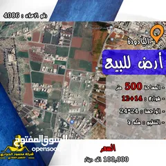  1 رقم الاعلان (4086) ارض سكنية للبيع في منطقة اليادودة