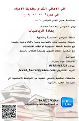  1 دروس بمادة الرياضيات لجميع المراحل الدراسية