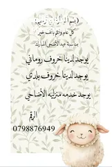  1 يوجد خدمت ذبح الضحي في منزلكم عجول خروف جدي