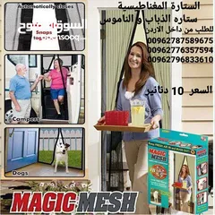  4 ستارة المغناطيسية لمنع الناموس الحشرات من دخول المنزل magic mesh