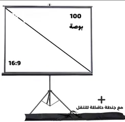  1 شاشة عرض حجم 100بوصه ( جديد غير مستعمل) مع جنطه حافظه