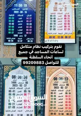  1 تركيب نظام الساعات للمساجد