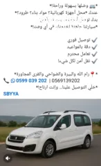  2 خدمات النقل المميزة مع البيجو بارتنر