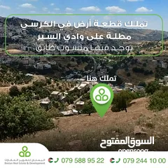  1 أرض للبيع في منطقة الكرسي / 500 متر سكن (ج) / تحتوي على منسوب طابق