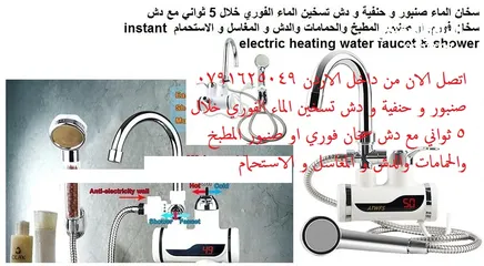  11 سخان ماء فوري كهرباء حنفية مع الدوش على حائط الحمام (الاصلي) و اقتصادي جدا سخان الماء صنبور و حنفية