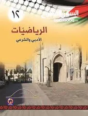  9 مدرس رياضيات لجميع المراحل بالاضافة التوجيهي بيت لحم  تأسيس / تقوية  / خصوصي / طلاب جماعي