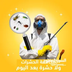  3 شركة تنظيف المنازل والسجاد ومكافحه الحشرات