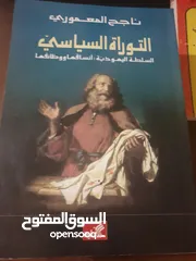  9 منها مستعمل ومنها كالجديدمتنوعه عن اليهود والنهاية والماسونية والكيان الصهيوني