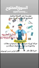  2 موسرجي وصيانه منزليه