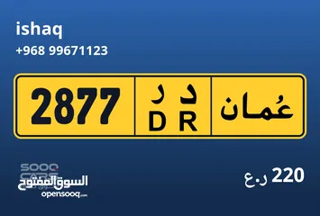  1 رقم للبيع 2877