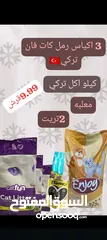  16 رملل قطط ومستلزمات قطط للبيع