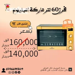  1 فرن 60 لتر ستيل ماركة امبليوم !! - ضمان لمدة سنة من تاريخ الشراء