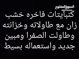  1 كنبيات فاخره مع جميع اغراضها