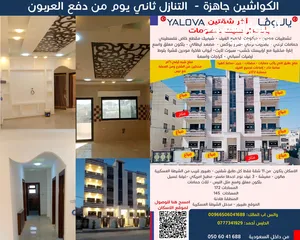  5 شقق فاخرة للبيع من المالك مباشرة  في شفابدران ومشروع طبربور آخر شقتين بسعر مميز