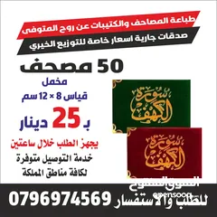  9 طباعه المصاحف والكتيبات حصن المسلم صور من القران الكريم ادعيه للميت مصحف اجزاء قران تعزيه اختام