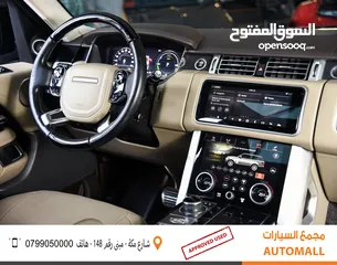  6 رنج روفر فوج بلج ان هايبرد 2019 Range Rover Vogue Plug-In Hybrid  SV Autobiography Kit