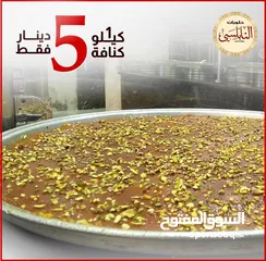  1 حلويات النابلسي (حوارة نابلس)