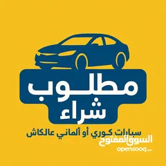  3 بشتري سيارات أي موديل وبأي حالة (شغّالة أو معطلة)، نقداً وبسعر مناسب �