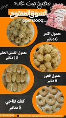  1 معمول حلويات بارده وسخنة  نعمل عدة اصناف اسعار مختلفة