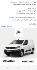  5 خدمات نقل وتوصيل في رام الله والبيرة والضواحي والقرى والبلدات المجاورة.