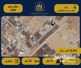  1 رقم الإعلان: (5350) قطعة أرض سكنية للبيع في جاوا – خلف مسجد الوالدين