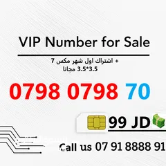  2 اجمل الارقام المميزة بافضل الاسعار (زين وامنية) ارقام جديدة بطاقات تحول اي تعرفة بافضل بالاردن !!!!!