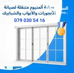  8 الثقة بالله لصيانة الألمنيوم و الابجورات اليدوي و الكهرباء باااااقل الاسعار نأتيكم اينما كنتم