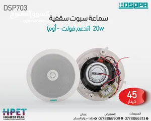  12 سماعة سبوت سقفية من داسبا 5W Ceiling Speaker DSP5011L داسبا