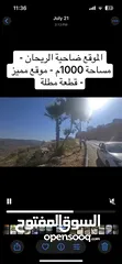  2 قطعة أرض مطلة