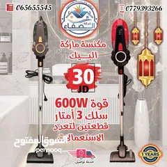  1 مكنسه البيك 600 واط متعددة الاستعمل للمنازل والسيارات بأقل سعر بالمملكه 30 دينار