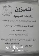  2 المتميزون للخدمات التعليمية