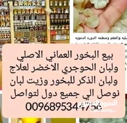  14 من سلطنة عمان نوفر منتجات عمانيه بجمله او مفرد