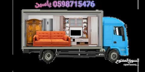  1 ياسين لنقل الاثاث