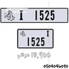  1 رقم رأس الخيمة