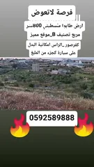  5 800متر مربع طابوا فلسطيني موقع مميز وجميل
