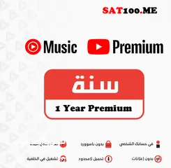  1 اشتراك يوتيوب بريميوم سنة - Youtube Premium 1 year بسعر مخفض