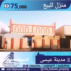  2 منزل للبيع في مدينة عيسى 