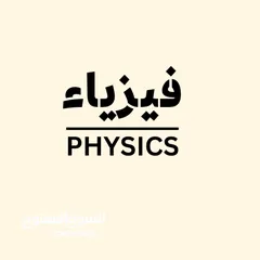  4 EMSAT PHYSICS   فيزياء امسات