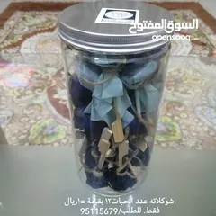  12 شوكلاته للبيع جميعها بالمكسرات وتوجد بالحليب.