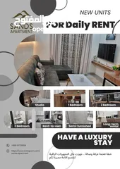  3 شقق الرمال (فاخرة للايجار اليومي) SANDS APARTMENTS daily rent